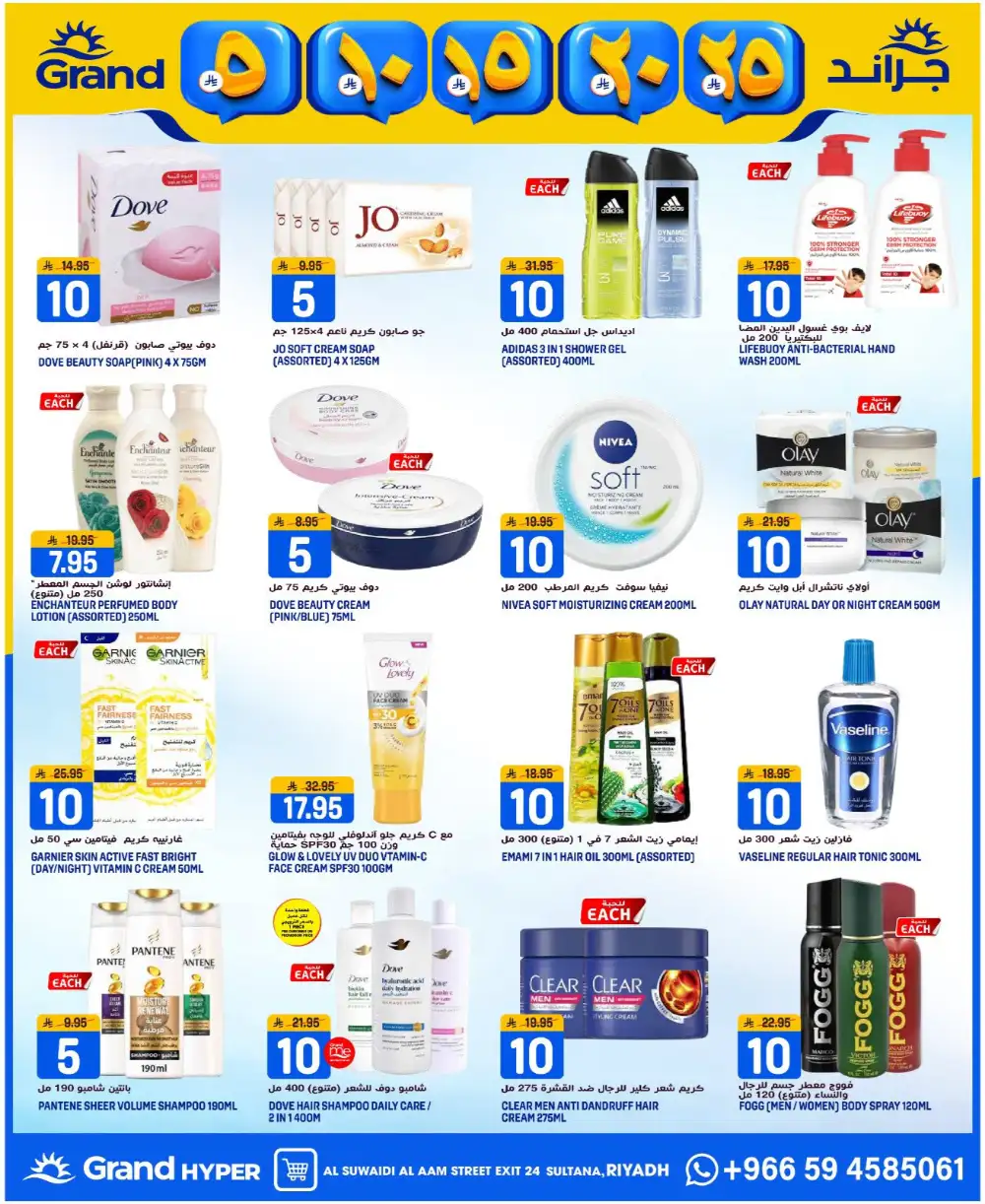 Grand Hyper Suwaidi Money Rain - Big Savings in Riyadh